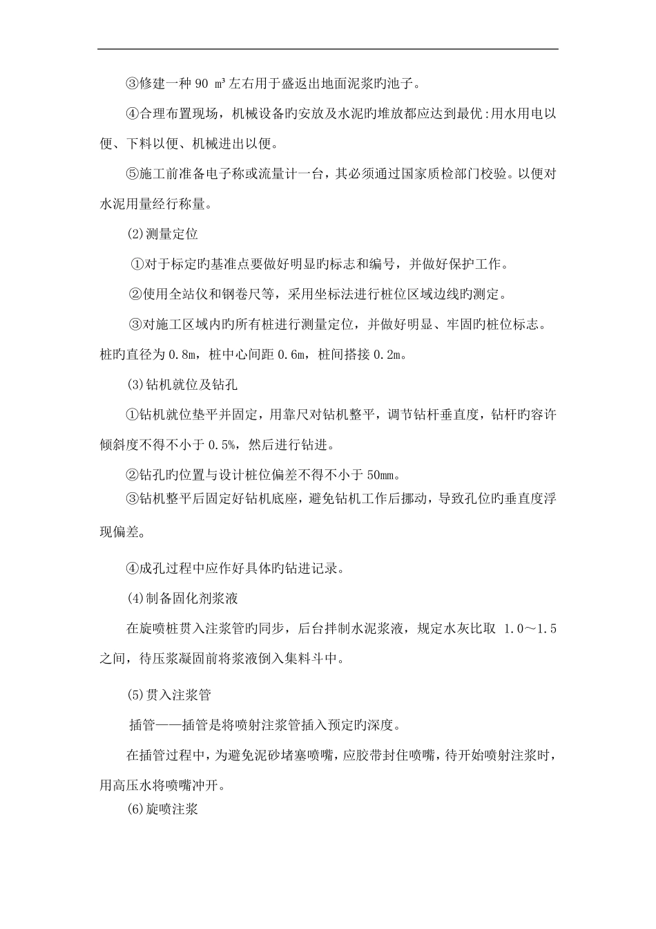 单管高压旋喷桩施工技术交底_第2页