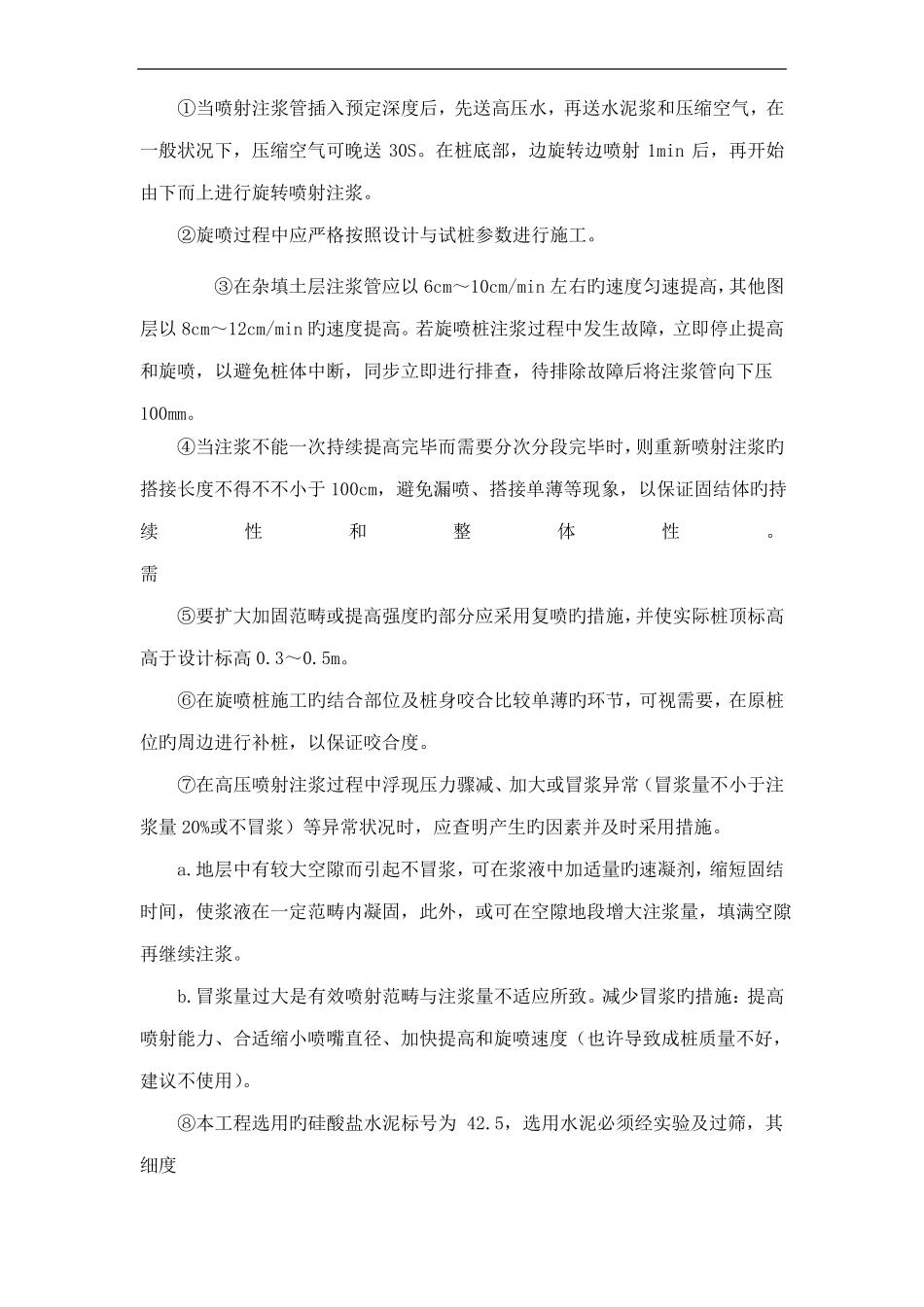 单管高压旋喷桩施工技术交底_第3页