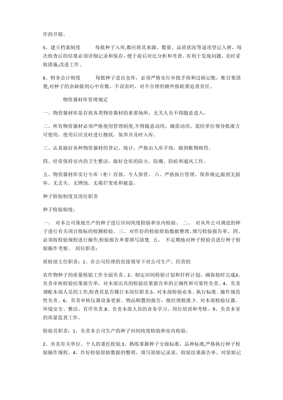 种子管理制度_第2页