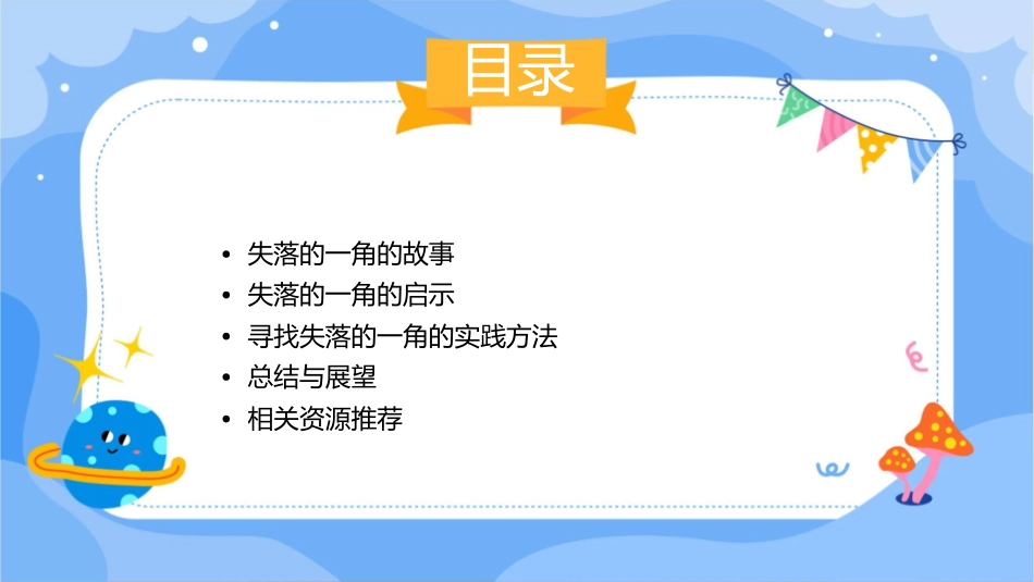 寻找失落的一角课件_第2页