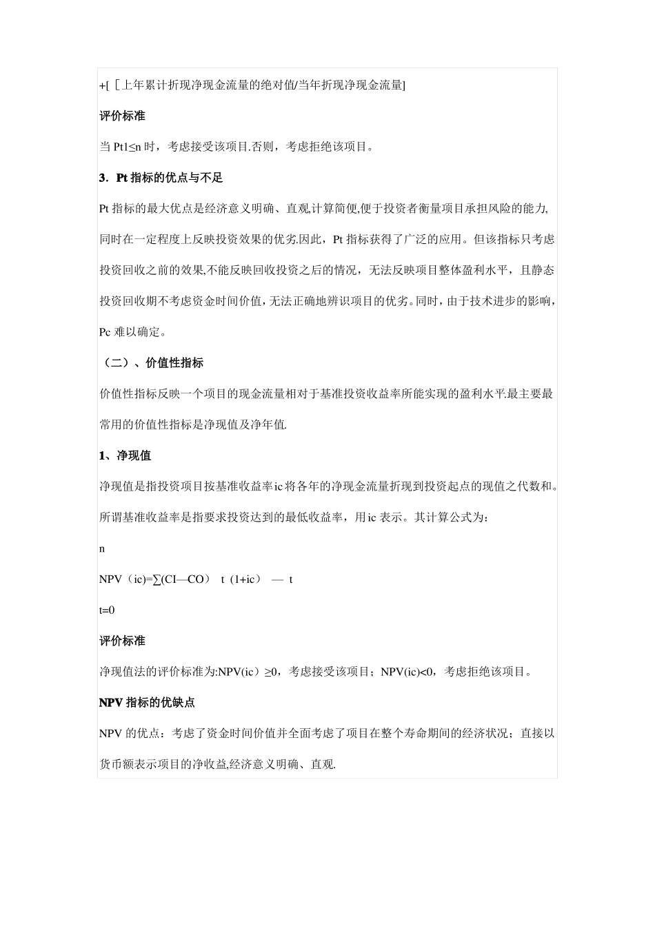 投资项目基本经济评价指标与评价方法_第2页