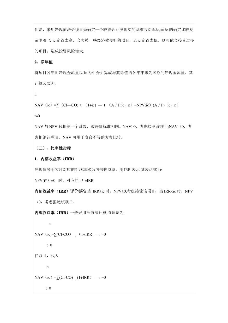 投资项目基本经济评价指标与评价方法_第3页