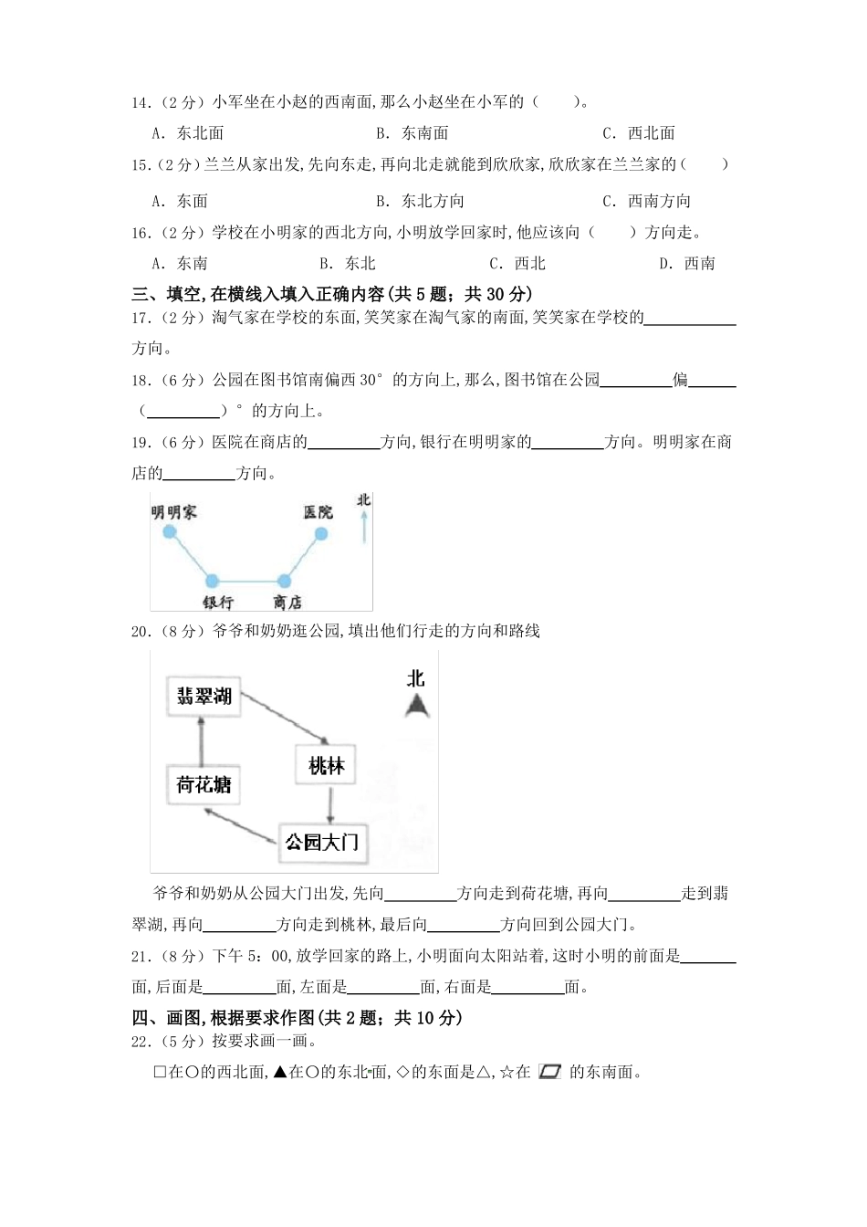 小学数学三年级下册-位置与方向练习题-人教版_第2页