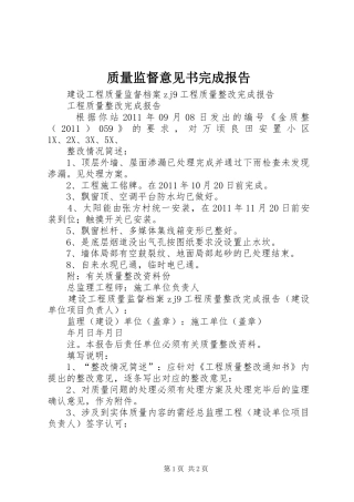质量监督意见书完成报告