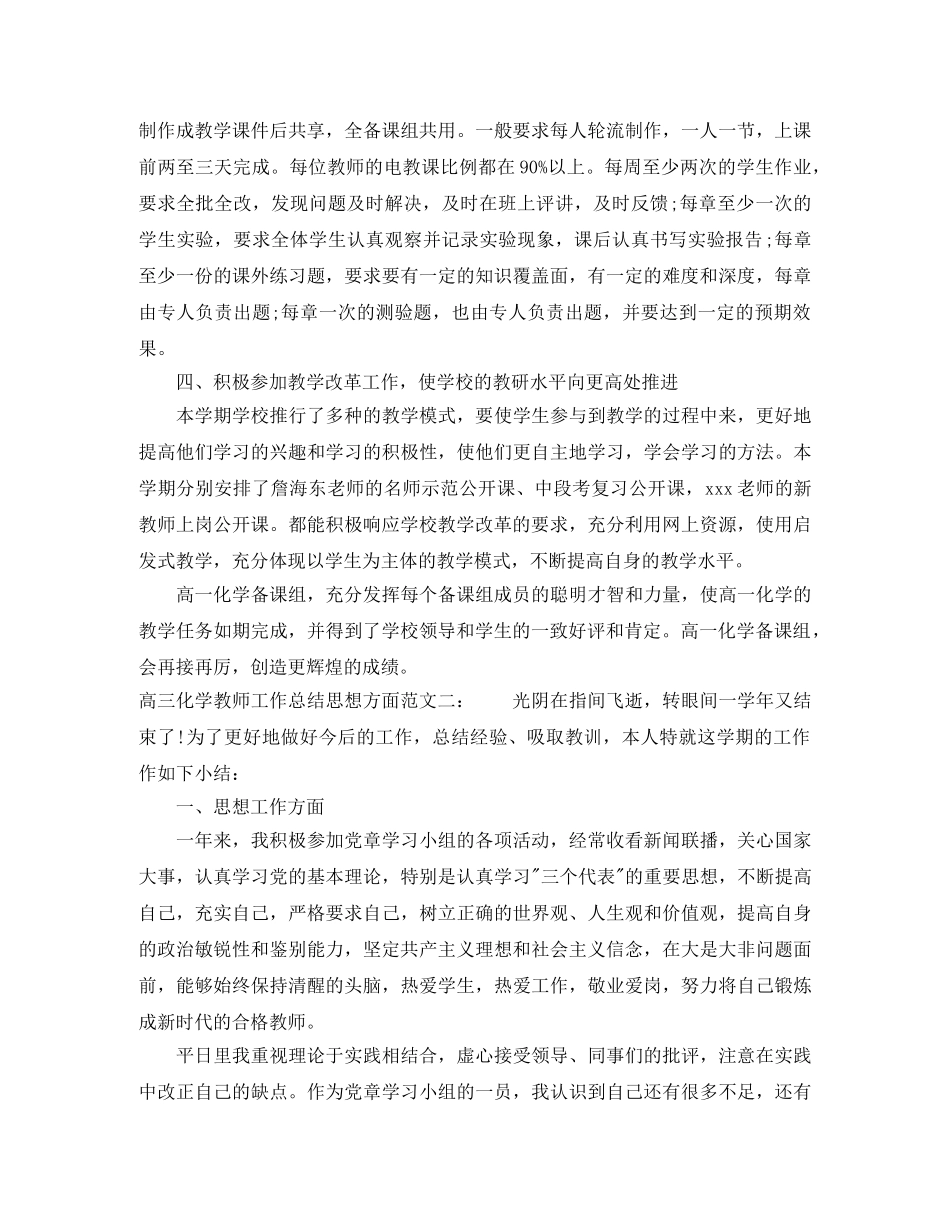 高三化学教师工作总结思想方面 _第2页