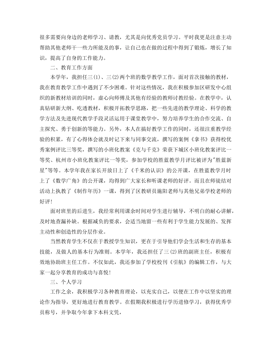 高三化学教师工作总结思想方面 _第3页