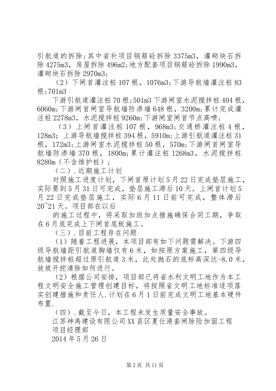 质量监督情况汇报_第2页