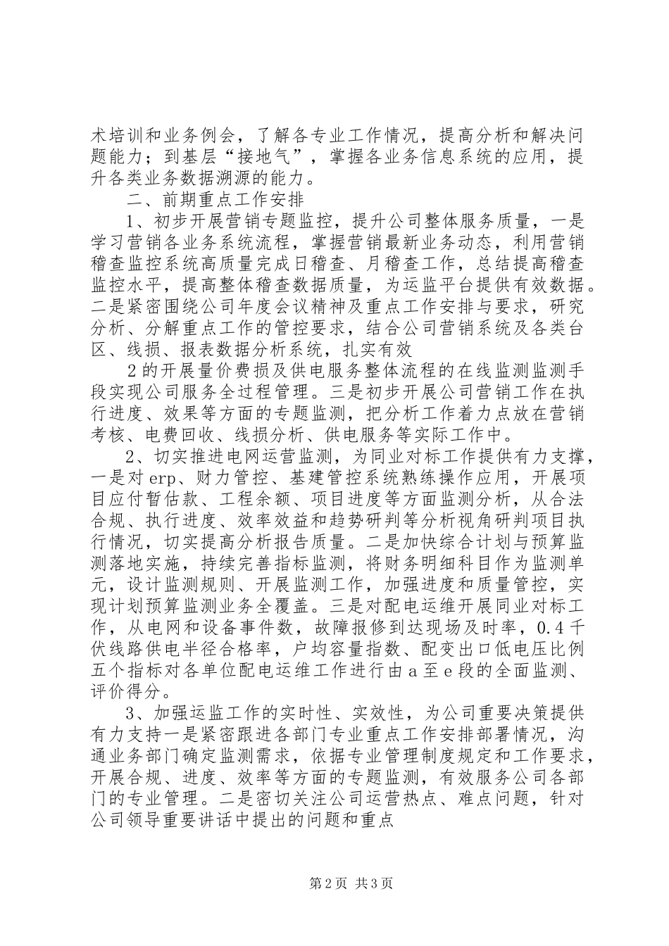 质量监监工作汇报_第2页