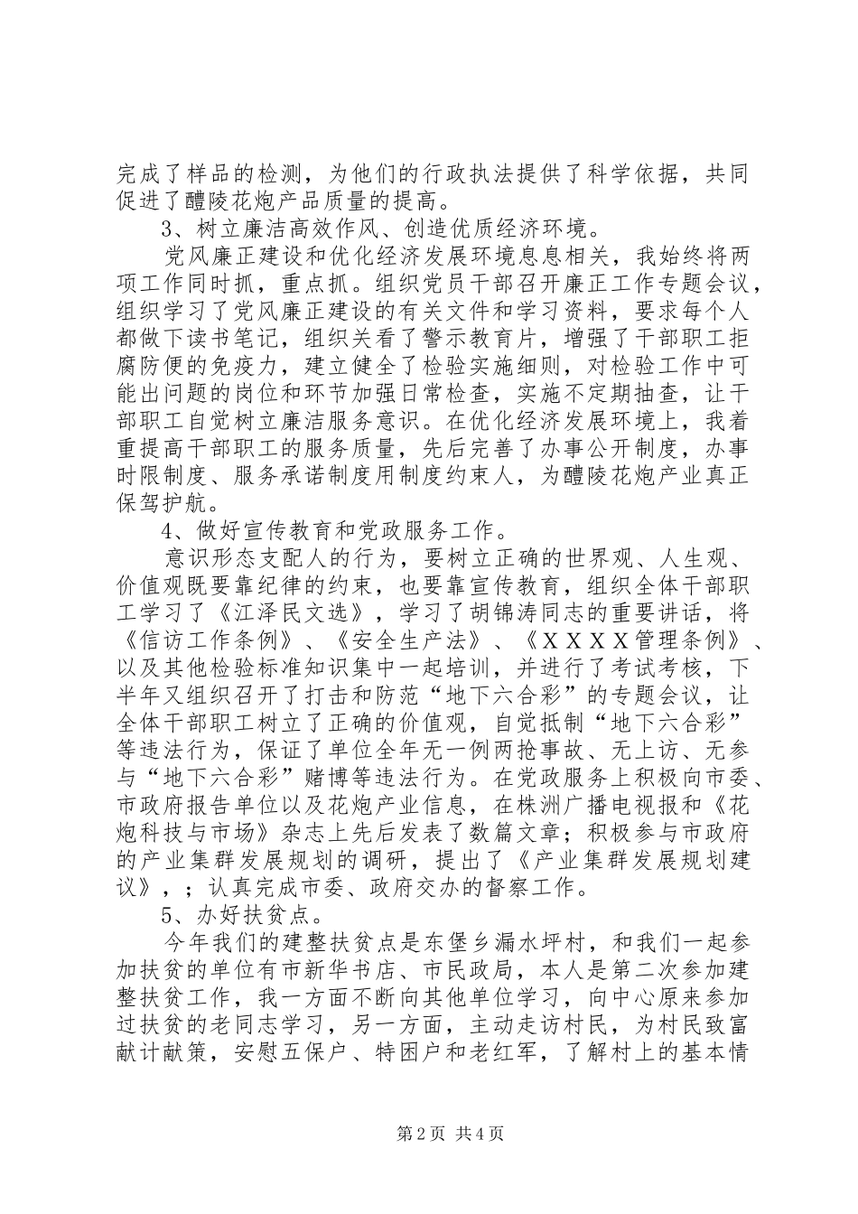 质量检测中心个人汇报材料_第2页