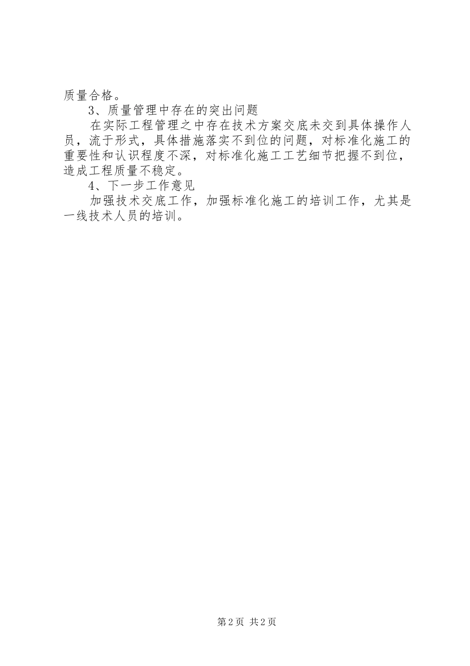 质量状况分析报告_第2页