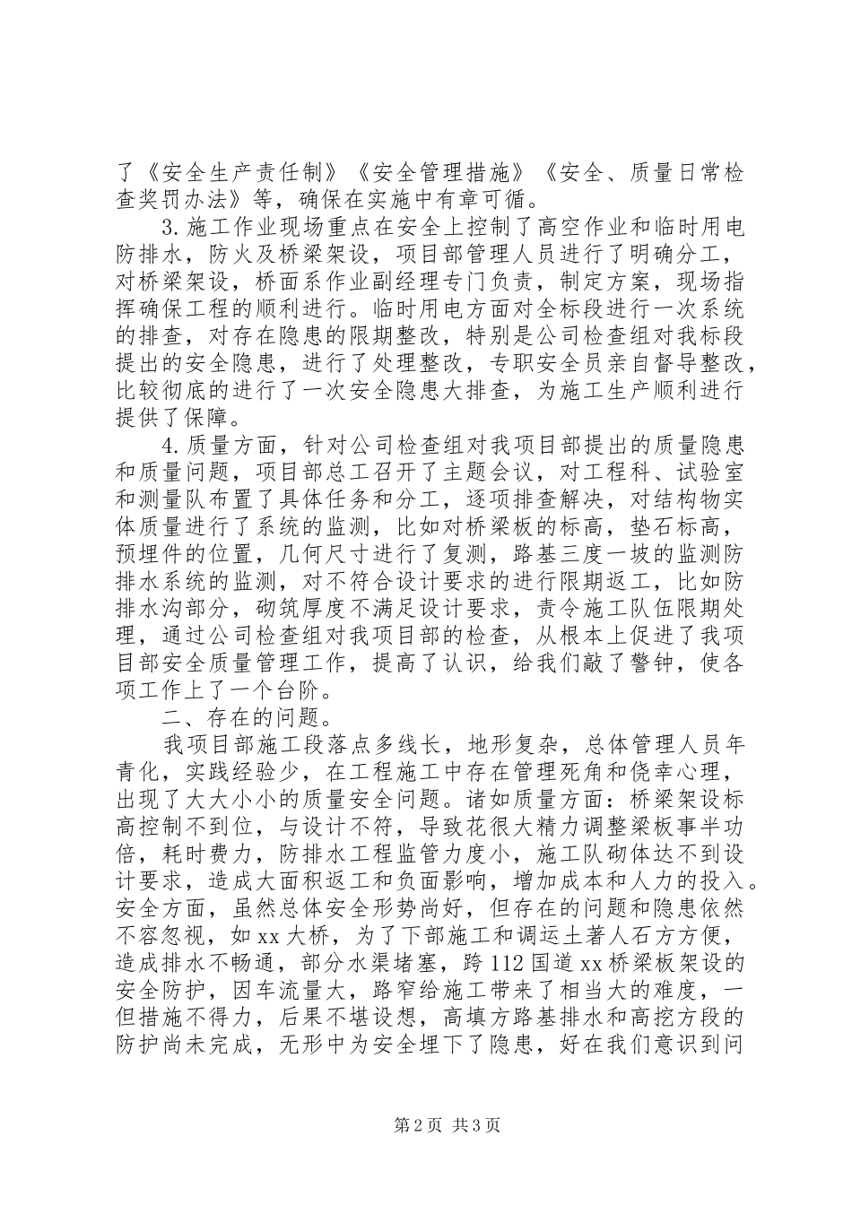 质量检查汇报材料_第2页