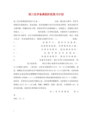 高三化学备课组阶段复习计划 