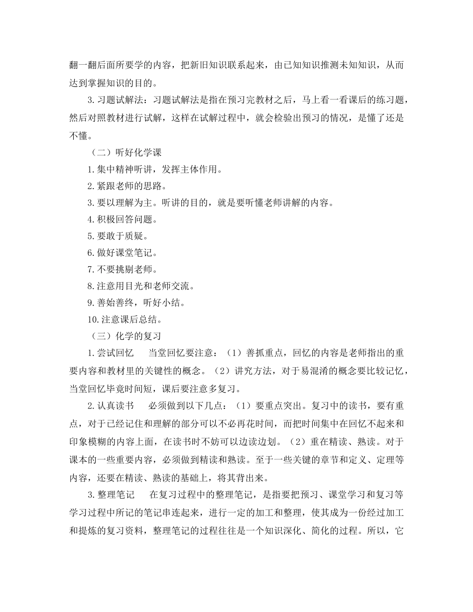 高三化学学习方法总结 _第2页