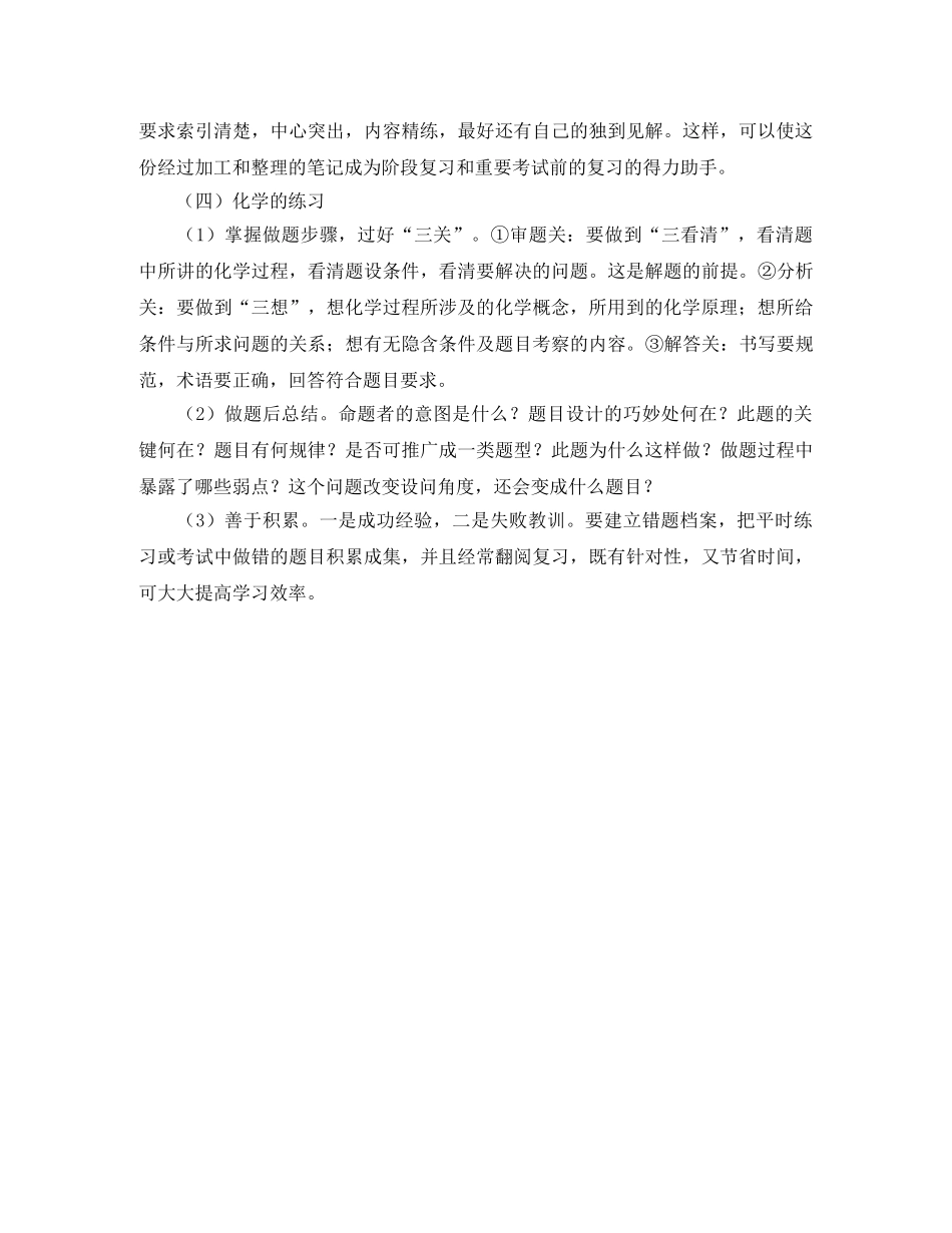 高三化学学习方法总结 _第3页