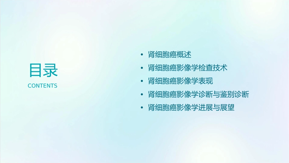 肾细胞癌影像学课件_第2页