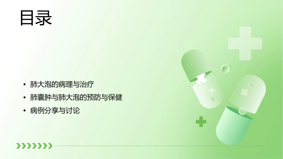 肺囊肿与肺大泡课件_第2页
