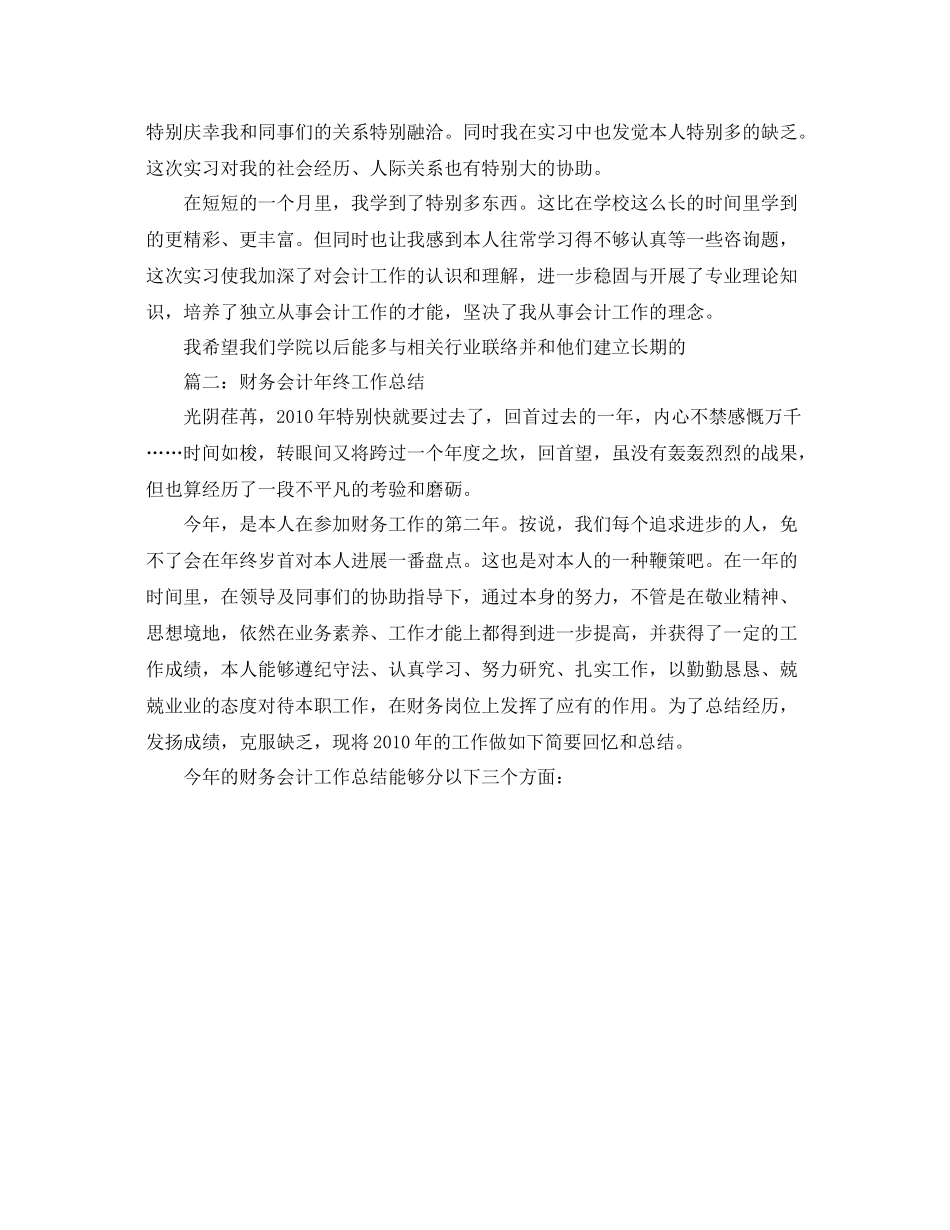 2021年度工作参考总结会计顶岗实习参考总结_第2页