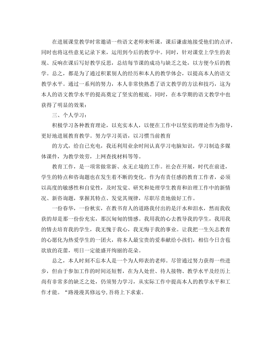 2021年度工作参考总结初中和高中语文教师个人年度工作参考总结范文_第2页