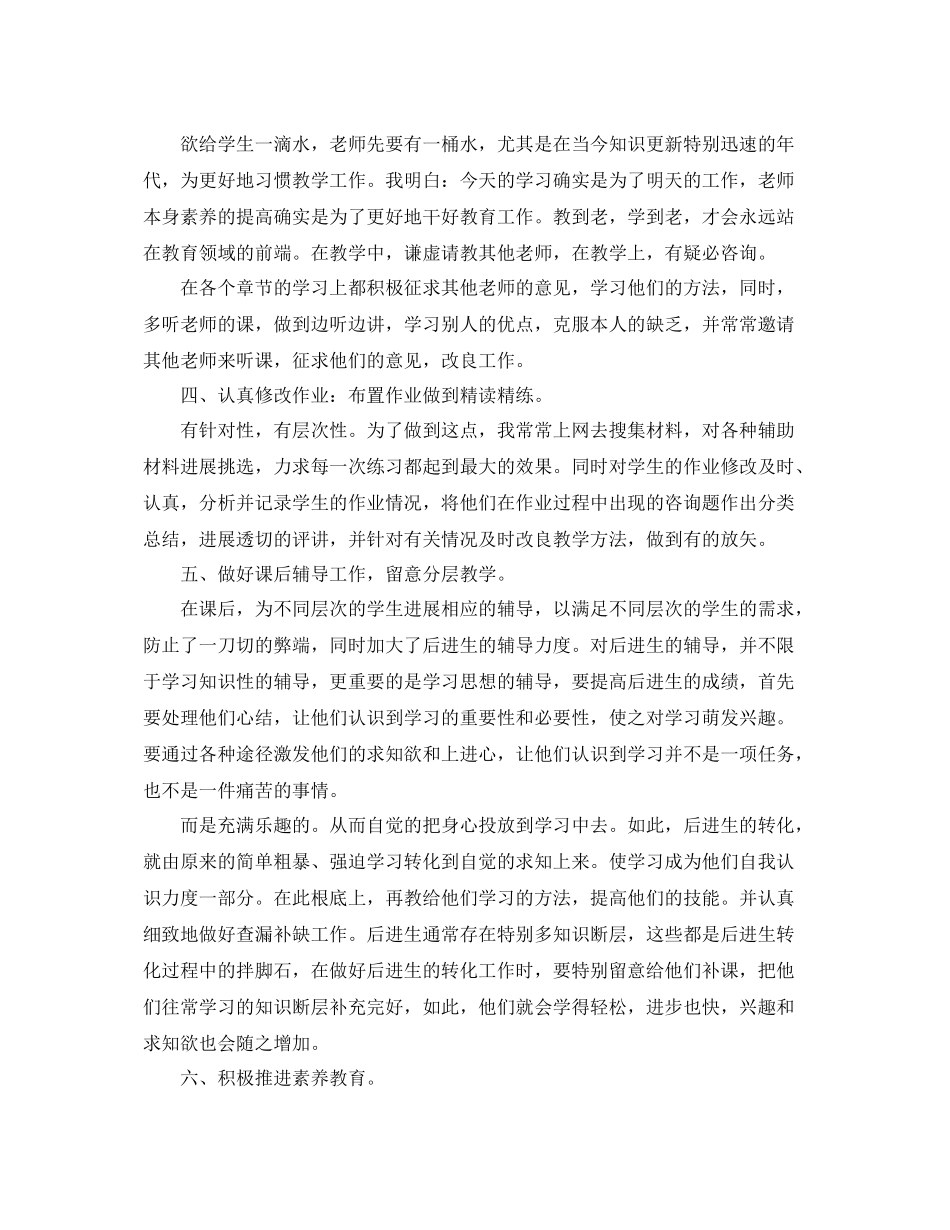 2021年度工作参考总结镇直中心小学年度工作参考总结_第2页