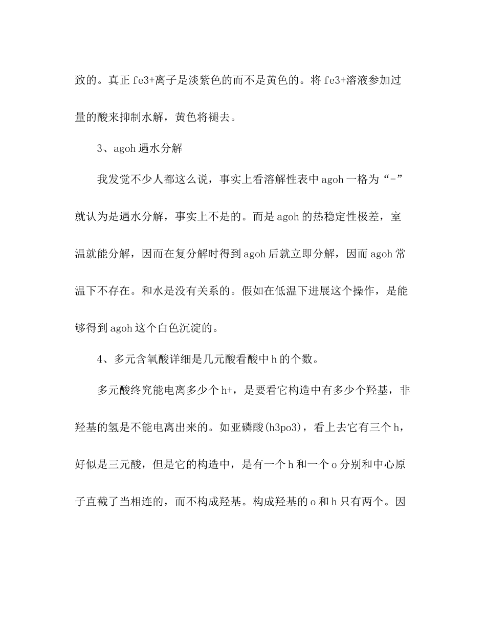 高中化学九大易错知识点参考总结（通用）_第2页