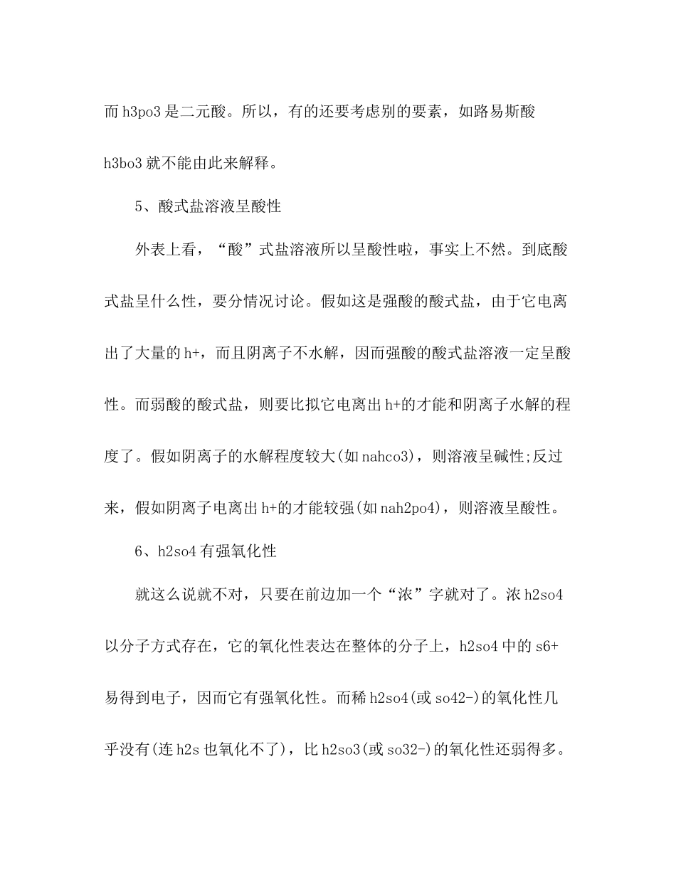 高中化学九大易错知识点参考总结（通用）_第3页