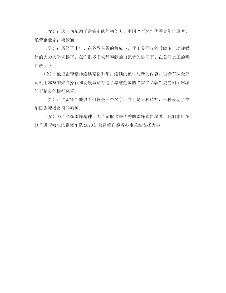学雷锋志愿者服务总结表彰会主持词_第2页