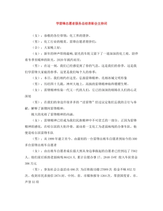 学雷锋志愿者服务总结表彰会主持词