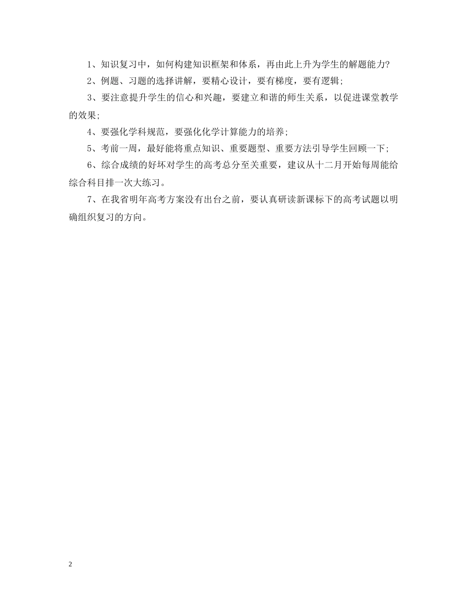 高三化学上学期三年八班个人教学工作总结 _第2页