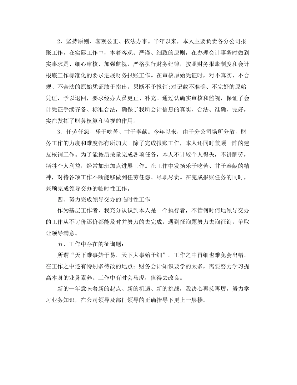 财务部个人工作参考总结范文参考_第2页