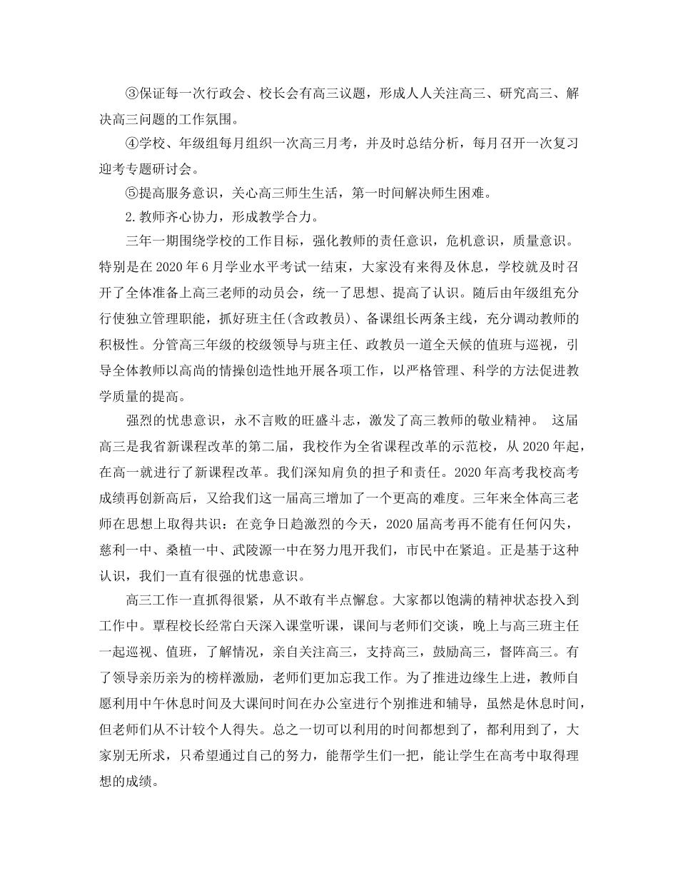 高三功课的总结报告 _第2页