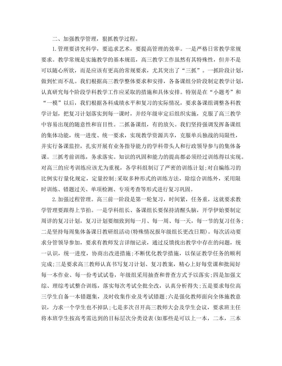 高三功课的总结报告 _第3页