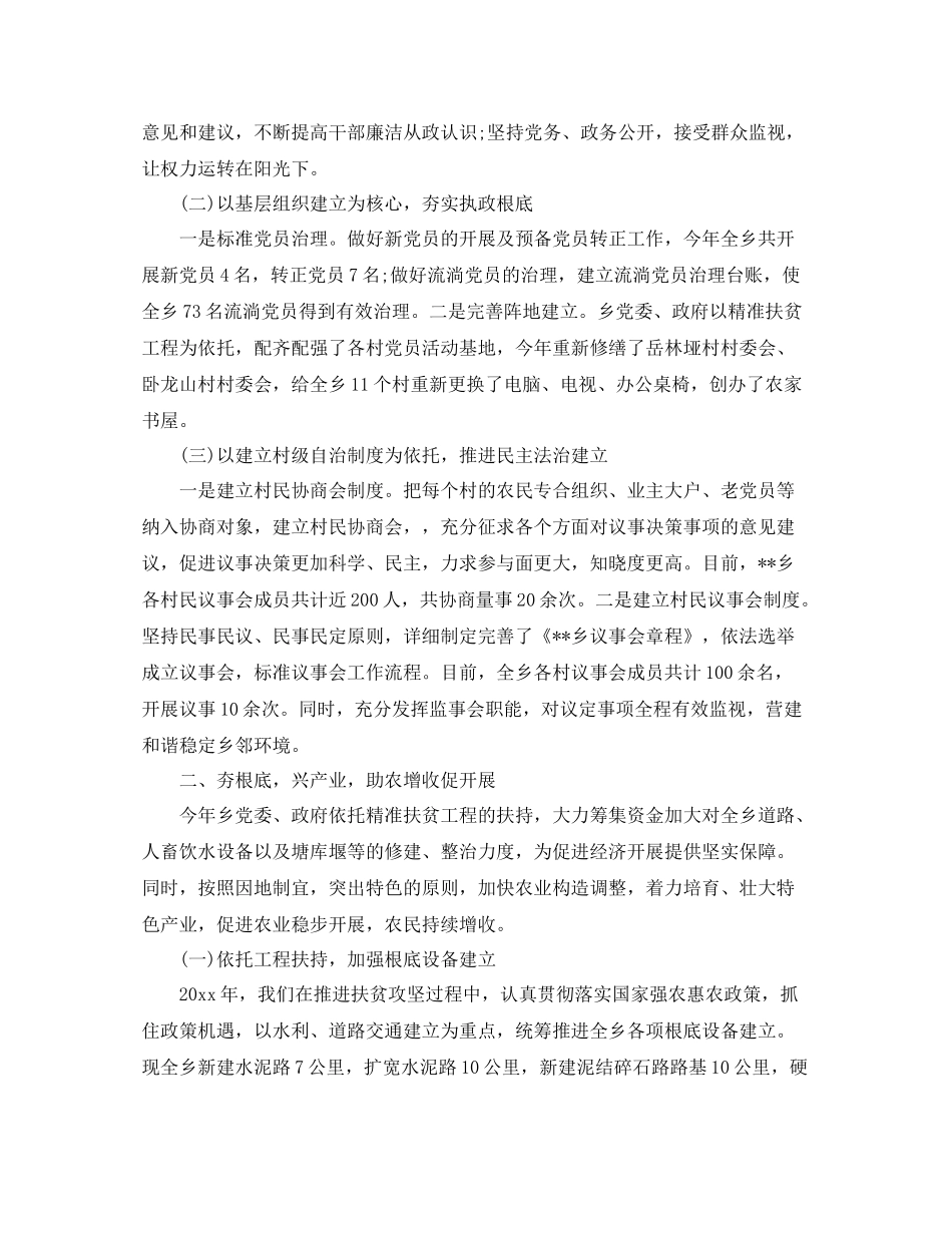 2021年工作参考总结村上半年工作参考总结_第2页