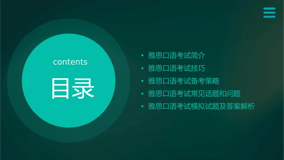 雅思口语精品通用课件_第2页