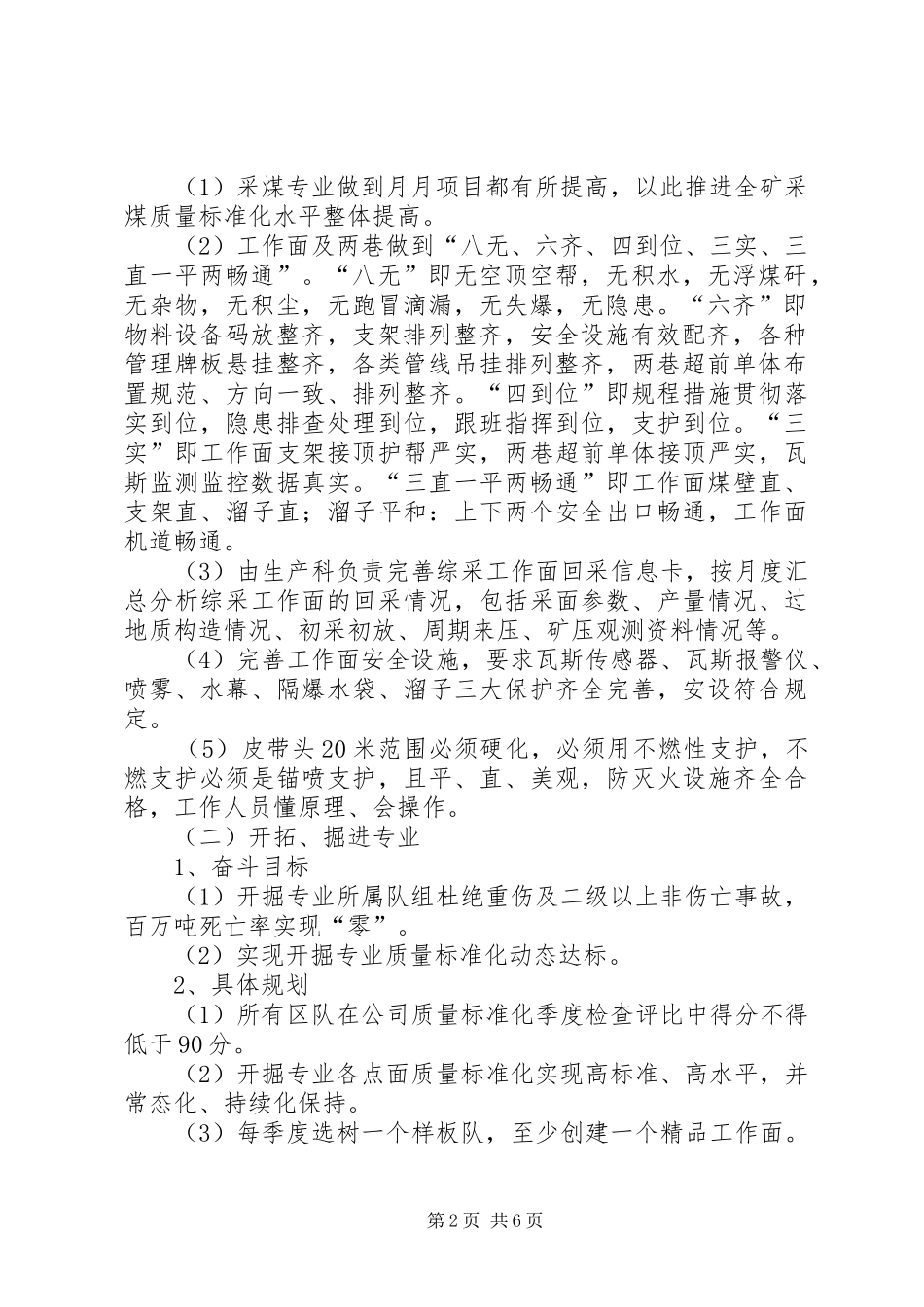 质量标准化达标汇报材料_第2页