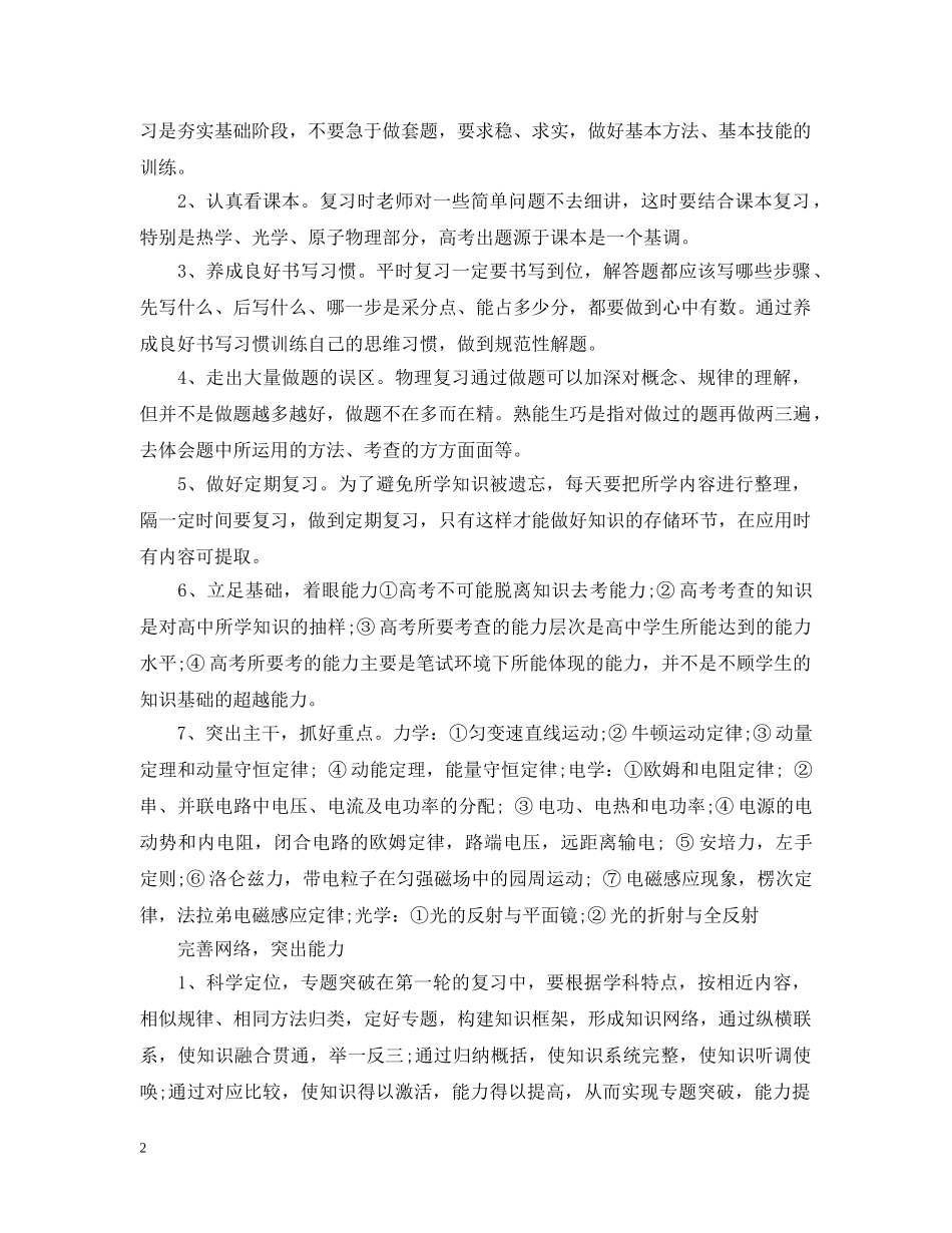 高三党理综三科学习方法总结 _第2页