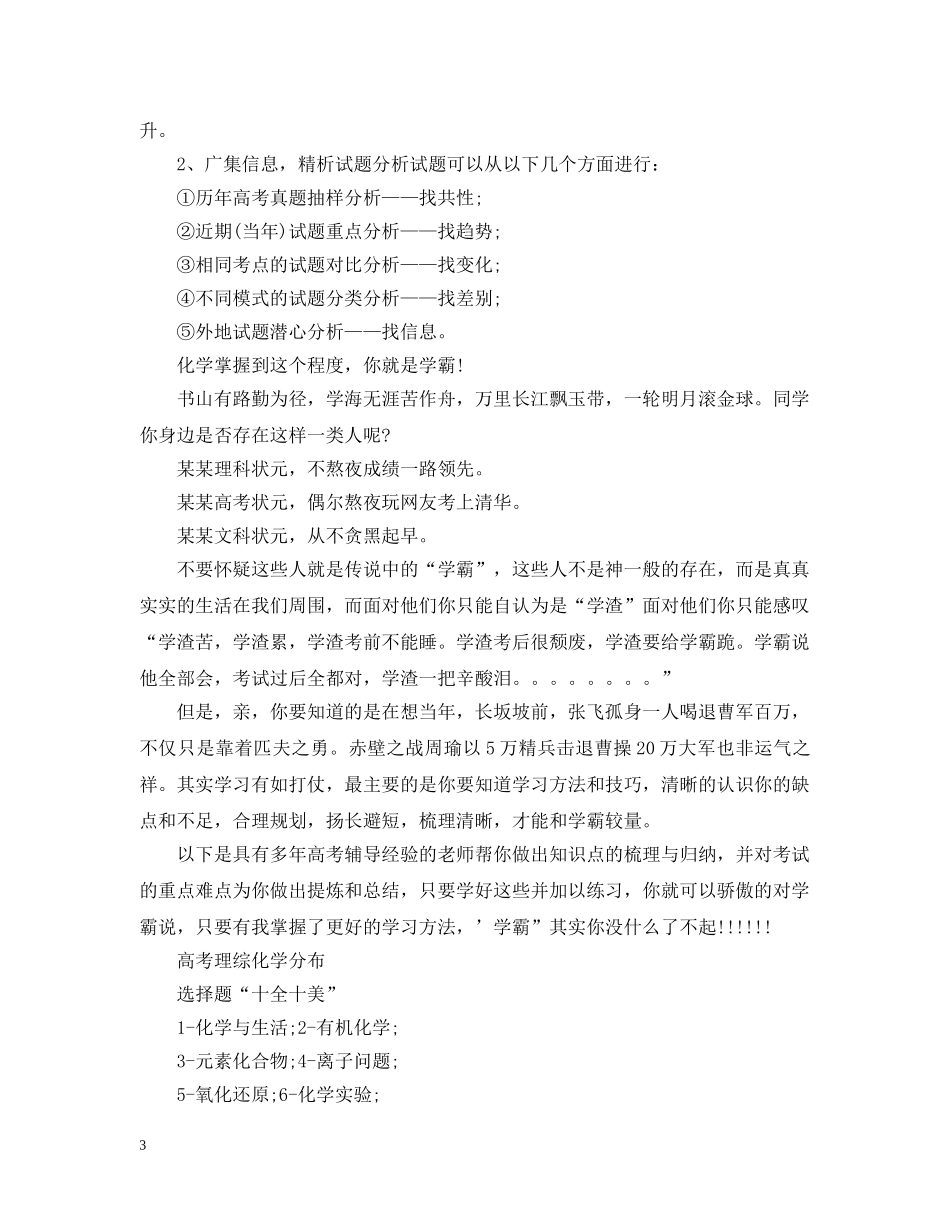 高三党理综三科学习方法总结 _第3页