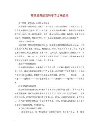 高三党理综三科学习方法总结 