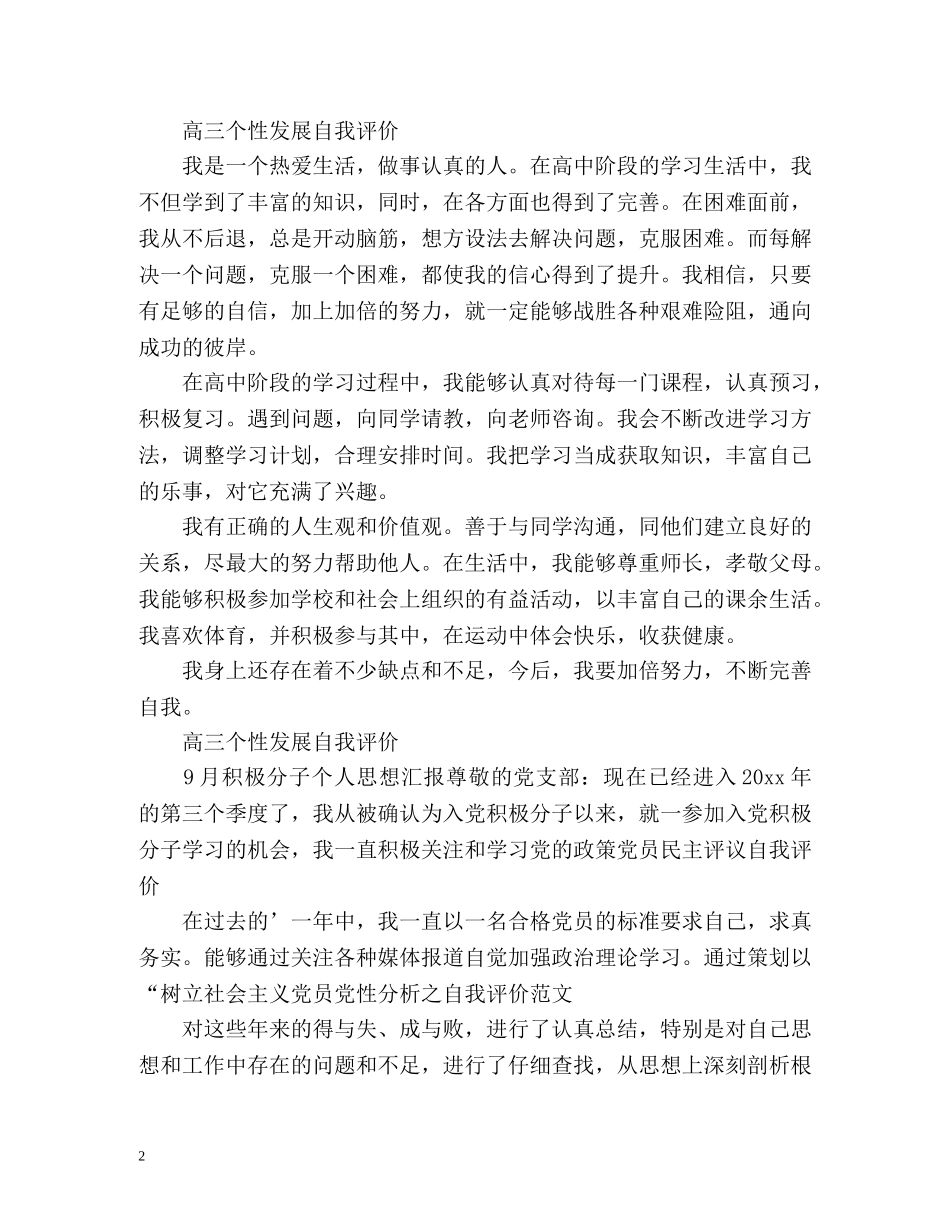 高三个性发展自我评价2 _第2页