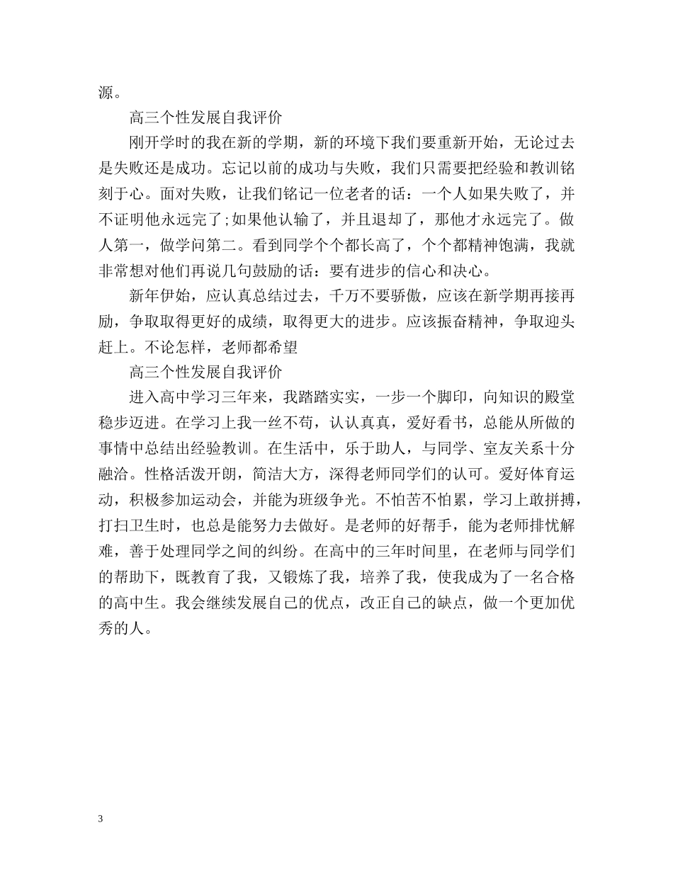 高三个性发展自我评价2 _第3页