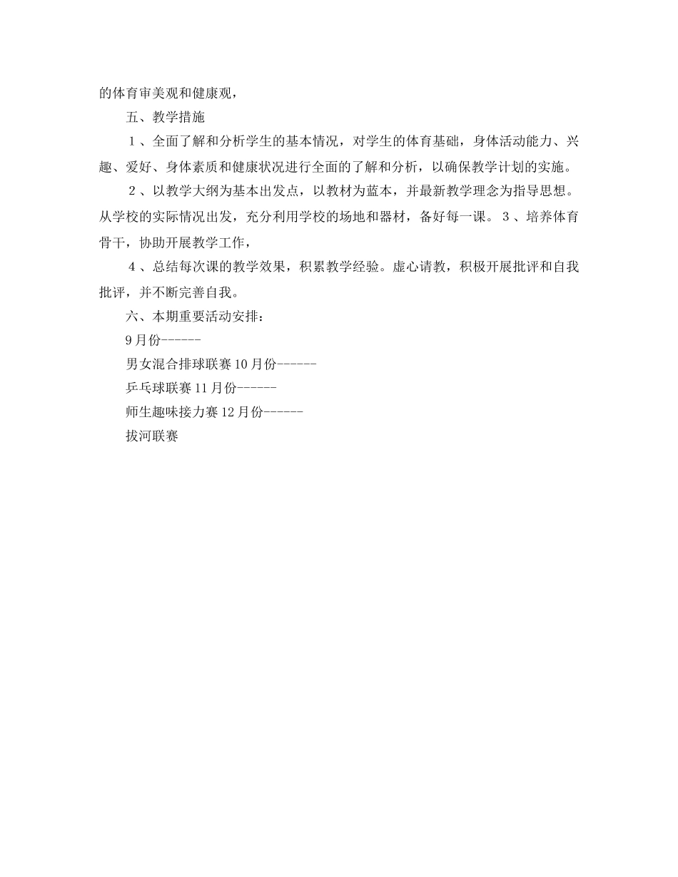 高三体育与健康课的教学工作计划范文 _第2页