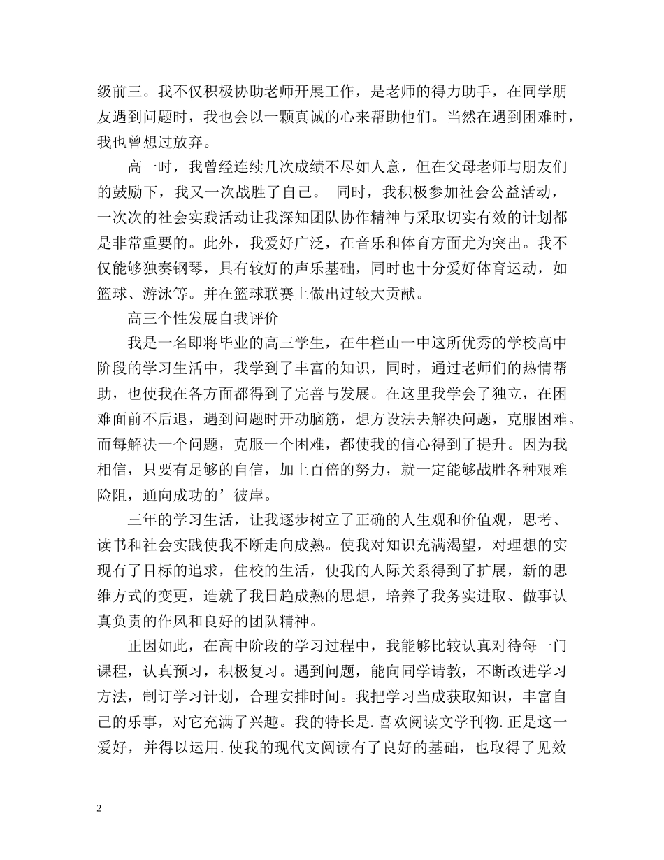 高三个性发展自我评价「」 _第2页