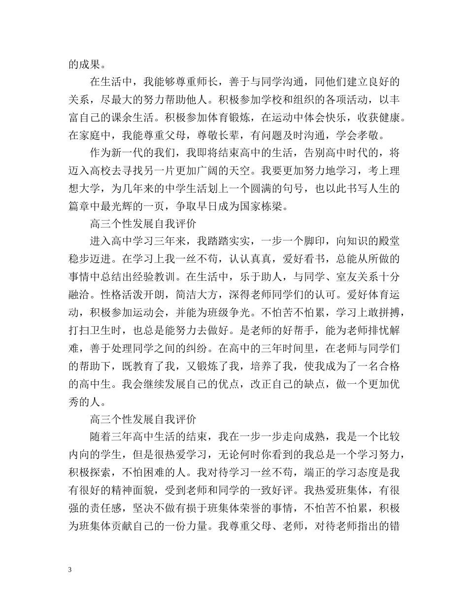 高三个性发展自我评价「」 _第3页