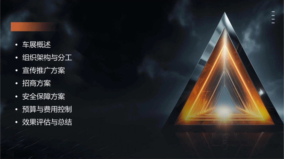 银川车展执行方案课件_第2页