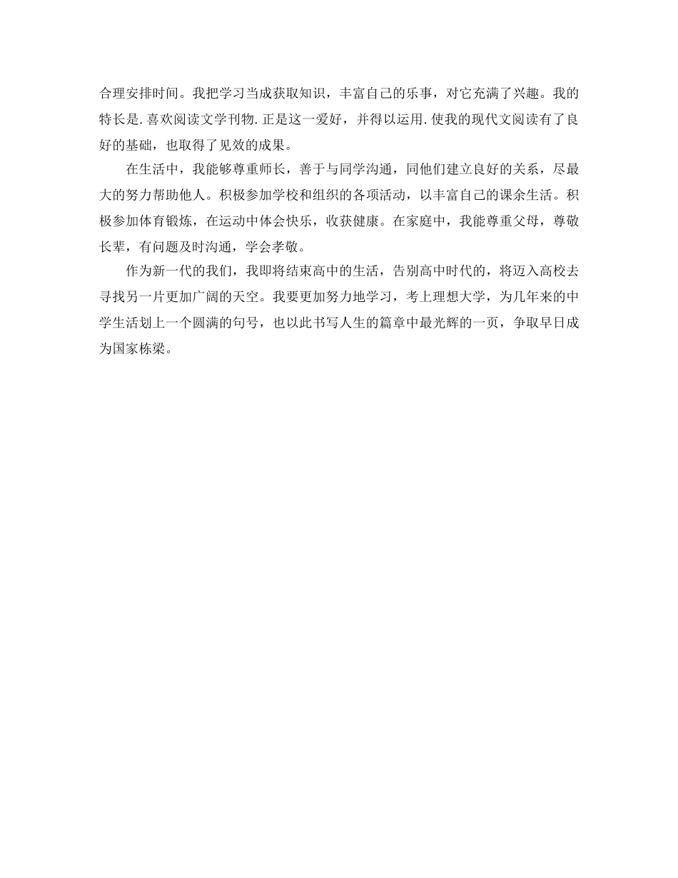 高三个性发展自我评价 _第2页