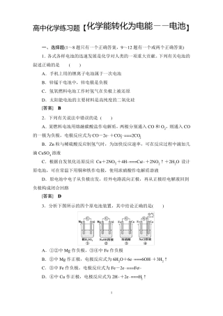 高中化学练习题化学能转化为电能——电池