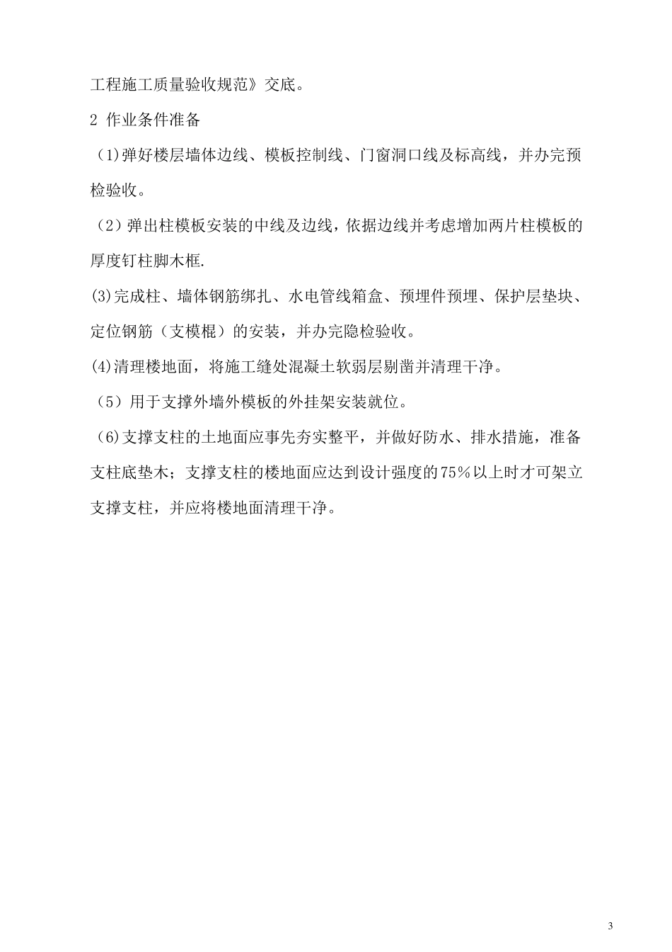 框架-剪力墙结构主体混凝土工程施工方案_第3页