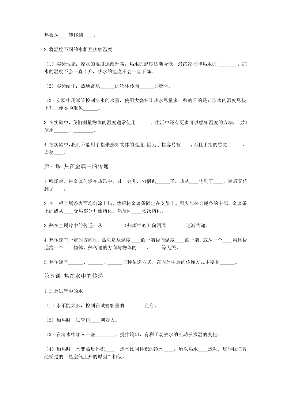 最新教科版五年级科学下册热填空练习_第2页