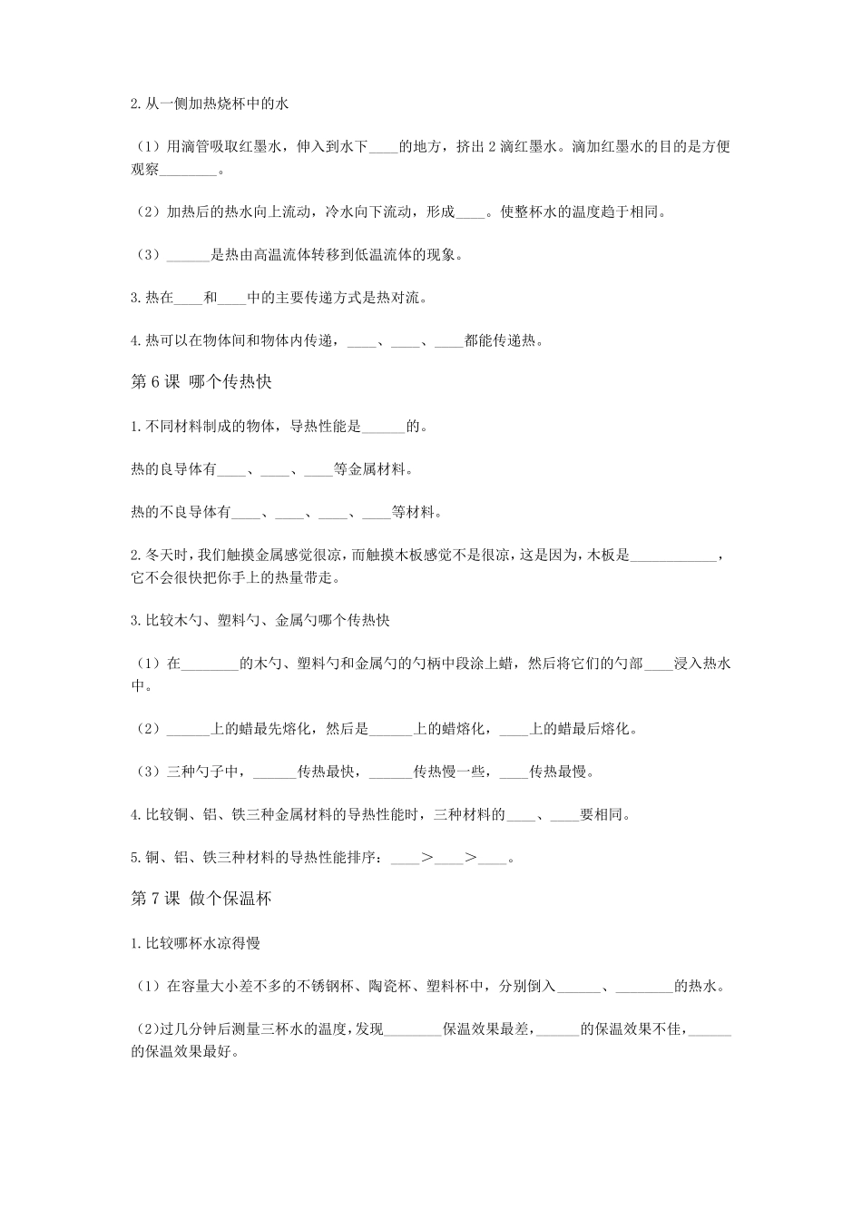 最新教科版五年级科学下册热填空练习_第3页