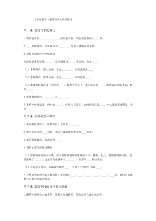 最新教科版五年级科学下册热填空练习