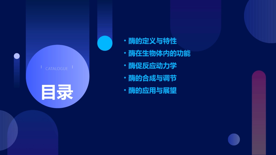 高一生物降低化学反应活化能的酶通用课件_第2页